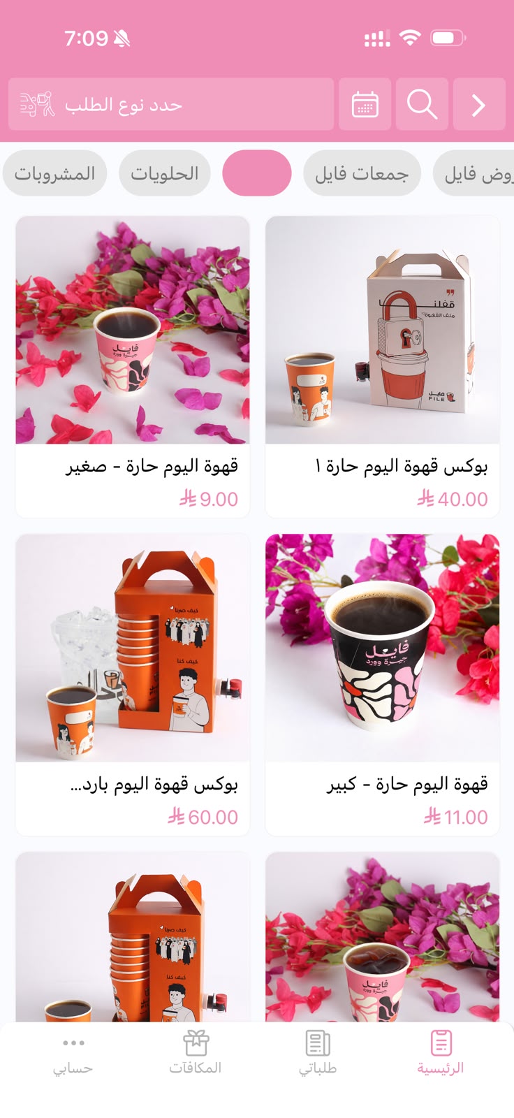 تطبيق فايل - شاشة الطلبات